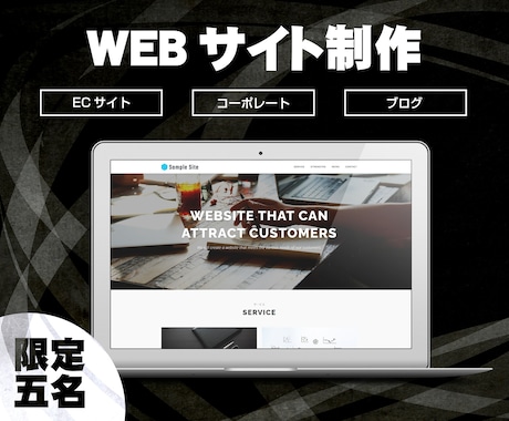 安価にWEBサイトの制作を行います WEBコンサルタントが制作する効果の出るWEBサイト イメージ1