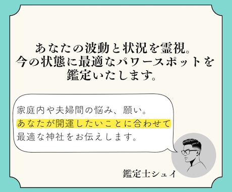 家庭運を強く導くパワースポットを霊視で鑑定します 家族調和、夫婦関係改善、不登校、パートナーの不倫に最適な場所 イメージ2