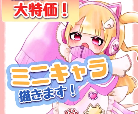 ミニキャライラスト作成します SNSアイコンや配信サムネ、グッズ等に使用可能！ イメージ1