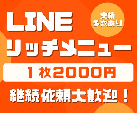 実績多数あり！修正回数は無制限で承ります メニュー項目で悩んでる方は、一緒に相談して決めることも可能！ イメージ1