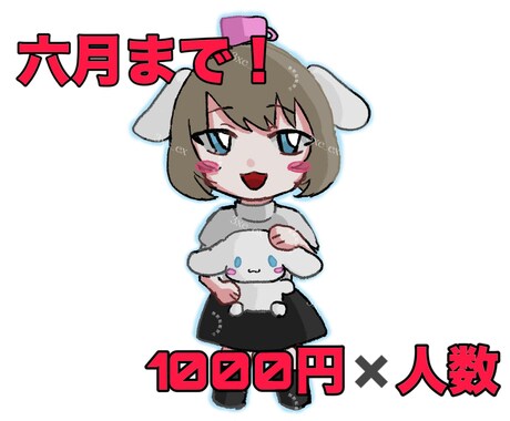最短２日！かわいいデフォルメキャラを描きます イメージ1
