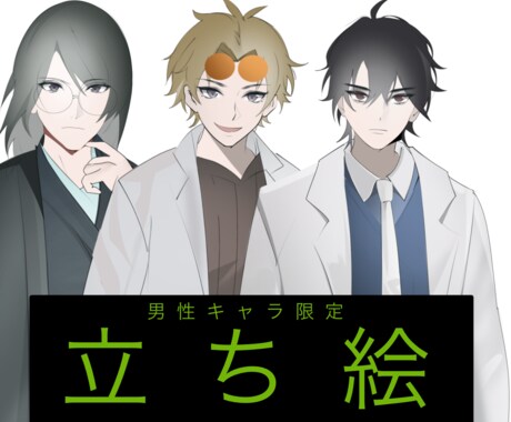 TRPG男性キャラ立ち絵を描きまます 男性キャラ限定です女性キャラは描きません イメージ2