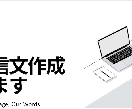 LINE・DM返信文（英語も可）を代わりに作ります あなたの言葉、プロっぽく整えます。 イメージ1
