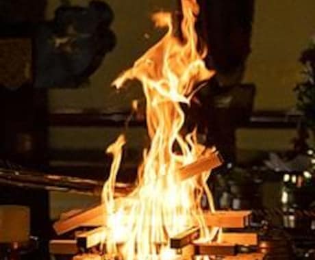 様々なお悩みに、護摩木で祈願します 金運、仕事、恋愛の解決に護摩木きがんします。 イメージ1