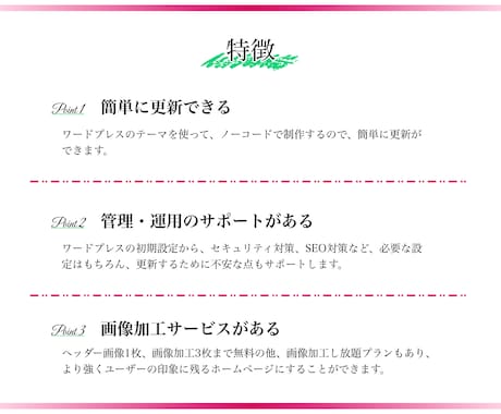 PCが苦手でも簡単に更新できるサイトを制作します 丁寧なヒアリングでスマホ対応、SNS連携のホームページ制作 イメージ2