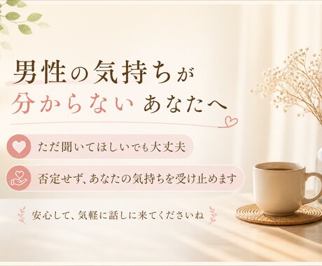 人生どん底を経験した僕が、あなたの話を聞きます 1分体験OK！お話相手にお気軽に連絡してください イメージ1