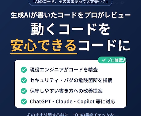 AIコードを品質確認します イメージ1