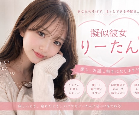あなただけの擬似彼女になります 寂しい夜、りーたんがあなたのそばに♡ イメージ2