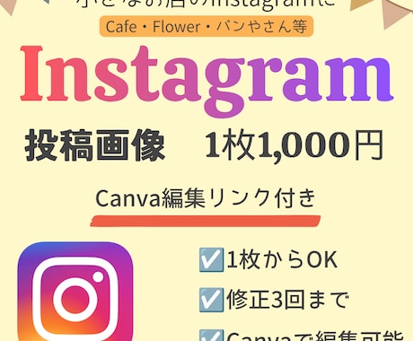 Instagram投稿画像を作成します イメージ1