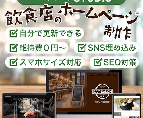 飲食店に特化！ホームページ作ります