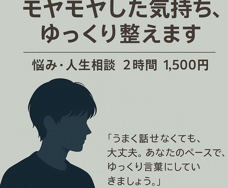 モヤモヤした気持ち、ゆっくり整えます あなたのペースでゆっくり言葉にしていきましょう イメージ1