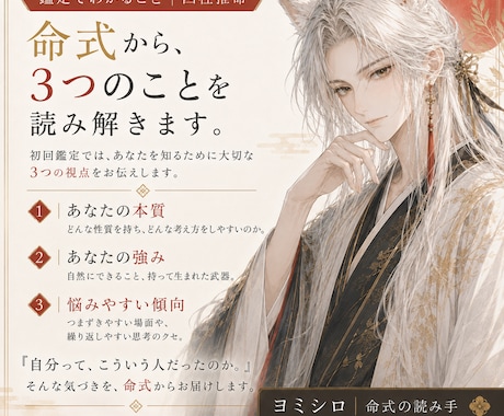 五相四柱推命であなたの本質を読み解きます 迷ったときこそ、命式をひらく。 イメージ2
