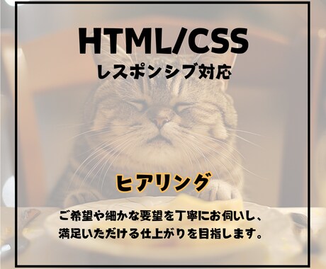 HTML/CSSで理想のサイトを丁寧に形にします 小さなこだわりも、レスポンシブ対応も実現します！ イメージ2