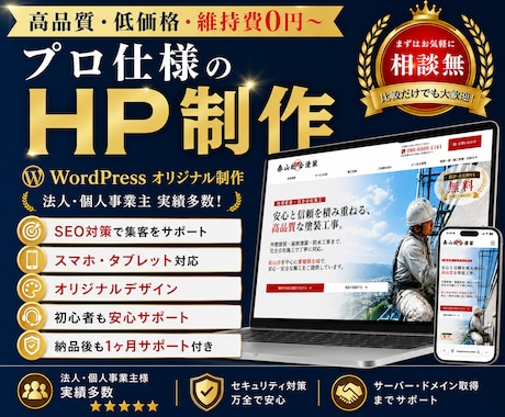 プロ仕様のホームページを低価格で制作します イメージ1