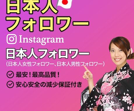 Instagram日本人フォロワー増加いたします 高品質✅おすすめのリアル日本人フォロワー❗️納得のサービス◎ イメージ1