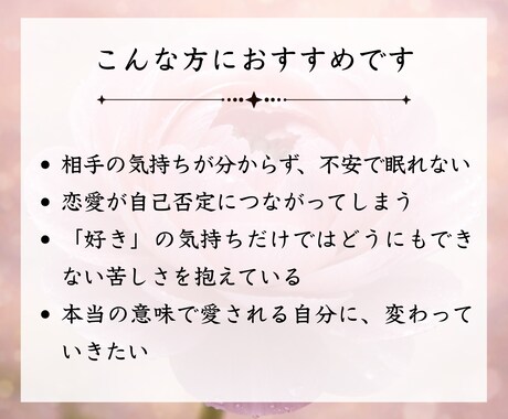 恋愛鑑定｜なぜか上手くいかない恋を霊視で占います 彼の本音・二人の未来・ツインレイ・結婚・片思い／恋愛のご相談 イメージ2