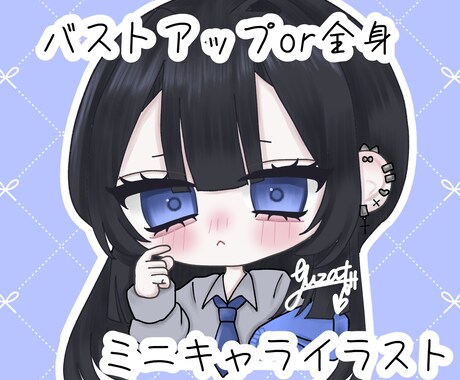 かわいいミニキャライラスト描きます かわいいミニキャライラストをお求めの方へ イメージ1