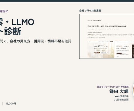 ChatGPT・AI検索で自社の見え方を診断します 5つのAI×6質問で、引用元と情報不足を確認 イメージ1