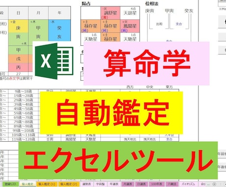 算命学の命式表／鑑定書の自動生成ツールを提供します 使命星、循環法、八門法、排気量、調候守護神なども算出します。