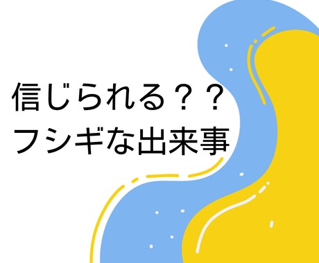 ふしぎエピソード✴️スピリチュアルトークができます 不思議体験、スピリチュアル、都市伝説など、語れる場所です☪️ イメージ1