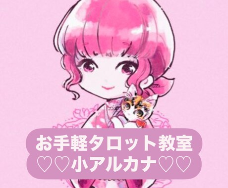 元幼稚園教諭の♡お手軽小アルカナの読み方教えます カバラをベースにしたウェイト版のリーディング方法♬ イメージ1