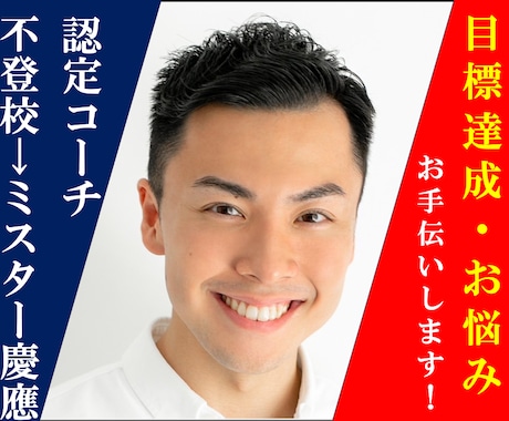 大手入社1年30人のリーダーだった僕が相談乗ります NLP認定コーチが目標やお悩みの相談乗ります イメージ1