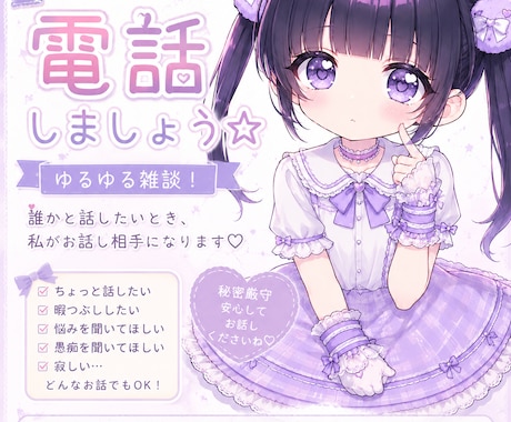 オタクが一緒にお話します 急に誰かと話したい！そんな時に呼んでください！！ イメージ1