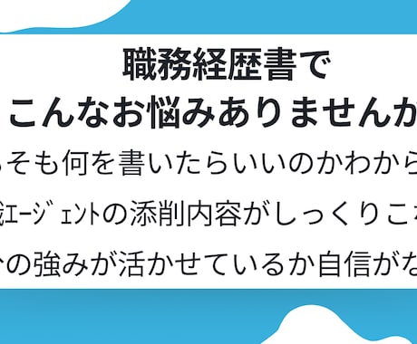 現役人事課長が全力で職務経歴書作成を支援します 職務経歴書の作成でお悩みの方一緒にゴール目指しましょう イメージ2