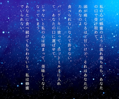 星空のような詩を書きます 初めての方も気軽にどうぞ！あなただけの詩はいりませんか？ イメージ2