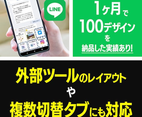 LINEリッチメニュー画像の作成承ります 25日という期間内に、50社110デザインを納品した実績あり イメージ1