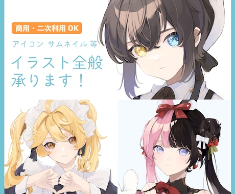 透明感ある可愛いイラストをお描きします 商用&二次利用◎アイコンやサムネ等お気軽にご相談ください！ イメージ1