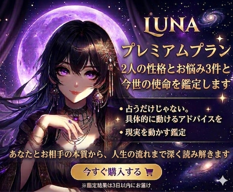 恋愛と人生の流れ｜使命まで読み解く本格鑑定をします 自分と相手の性格鑑定＋恋愛お悩み3件＋今世の使命 イメージ1