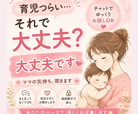 子育てのモヤモヤ、否定せずゆっくり聞きます 60分チャット☆傾聴が得意な看護師ママにお任せください☘️ イメージ1