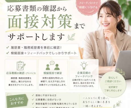 企業目線で応募書類を添削します 企業目線で、あなたの強みが伝わる応募書類へ イメージ1
