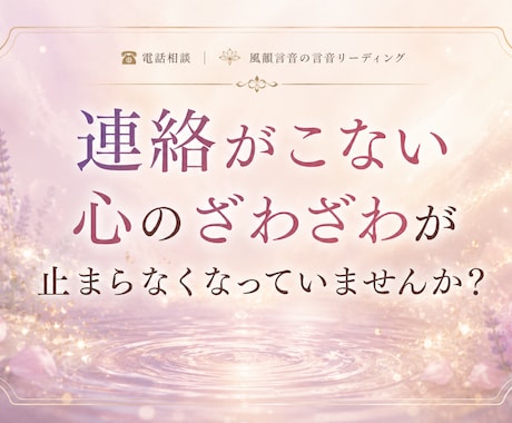 連絡する？待つ？彼の沈黙を読み解きます 音信不通の彼の本音を読み、次の一歩を鑑定します イメージ2