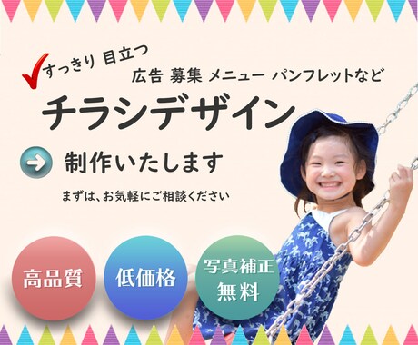 思いが伝わる　チラシ、デザインします 広告・募集・メニューなど＾＾修正無制限！丁寧に作ります❕ イメージ1