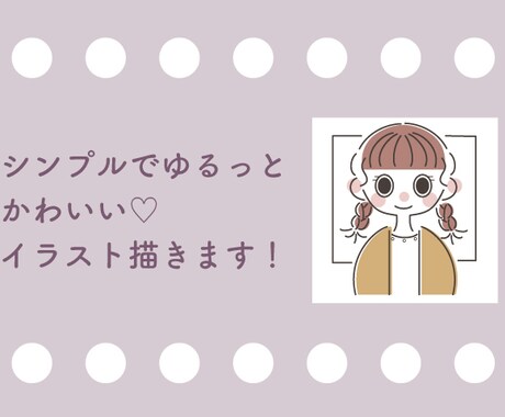 商用利用可】シンプル可愛いSNSアイコン制作します シンプル可愛いイラストであなたのSNS彩ってみませんか？ イメージ2