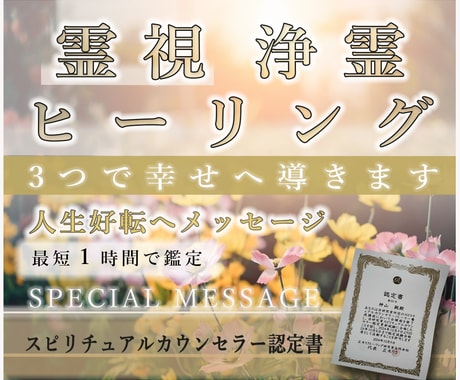 今、あなたに一番必要な霊視メッセージをお伝えします ◆ご相談事への質問の回答から１時間以内に鑑定を出します。 イメージ2