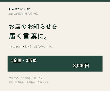 飲食店のイベント告知文を3形式で作ります イメージ1