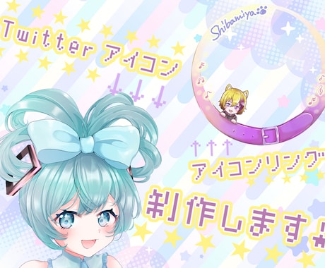 Twitterアイコン・アイコンリング描きます 自身用のアイコン・配布用アイコンリングお作りします！ イメージ1