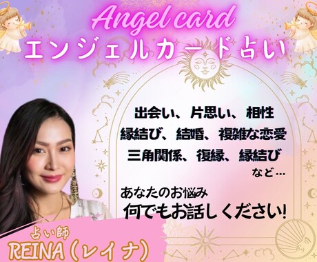 30分チャットし放題！エンジェルカードで占います 天使のメッセージで迷いを解き幸せへの一歩をサポートします！ イメージ1