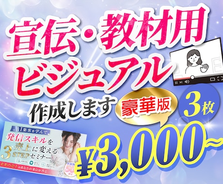 豪華版｜教材宣伝用画像3枚3000円で作成します 無形のサービスをビジュアルデザインして購買意欲を高めます！ イメージ1