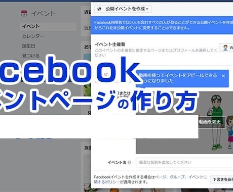 フェイスブックのイベント作成方法を丁寧に教えます フェイスブックのイベントページを作ったことがない方へ イメージ1