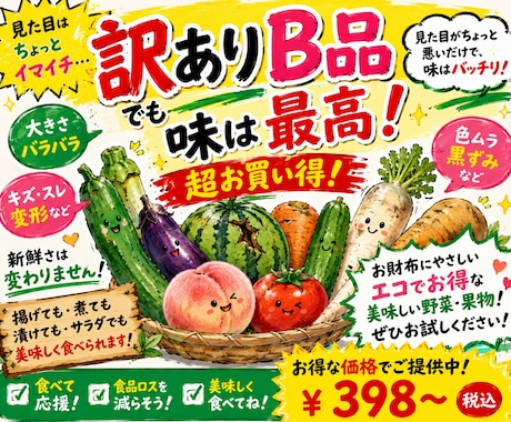 訳ありB品野菜・果物の売れる販促POPを制作します 見た目じゃない！美味しさを伝える訳ありB品POP制作 イメージ1