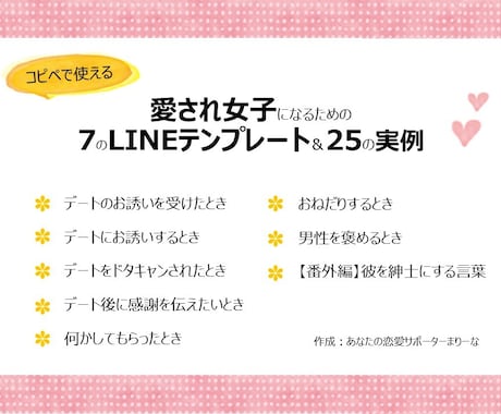 彼から愛されるLINEの送り方教えます 愛されLINEテンプレート差し上げてます♡ イメージ1
