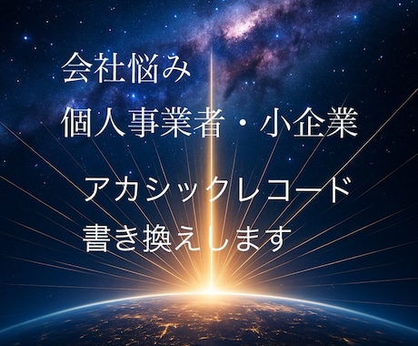 中央太陽ソルの力を使って仕事の悩み占います 中央太陽ソルと誓約の上アカシックレコード書き換えします イメージ1