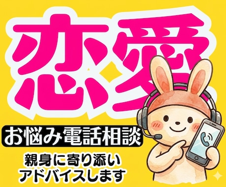 辛い苦しい恋愛の悩み❤️彼の本音・男性心理教えます 片思い性癖婚活失恋復縁倫浮気毒親マッチングアプリ人生電話相談 イメージ1