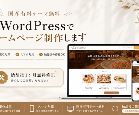 WordPressでデザイン重視のHP制作をします 集客に繋がる！自分で更新できる！SEO対策＆スマホ対応！ イメージ1