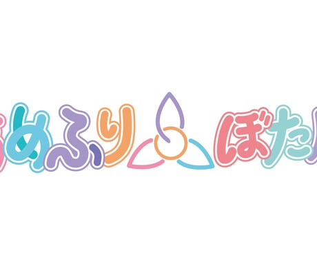 あなたを輝かせるロゴデザインを提供します 寄り添ったデザインを目指します！ イメージ2