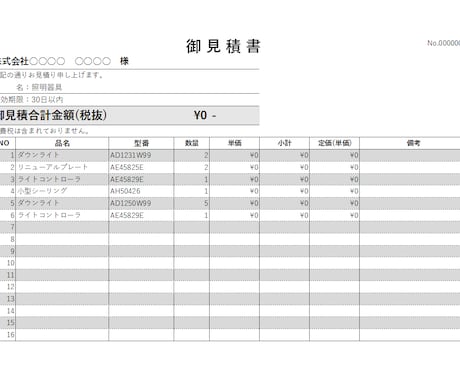 セール 照明 見積もり